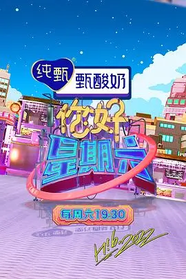 深夜食堂会客厅综艺免费在线观看