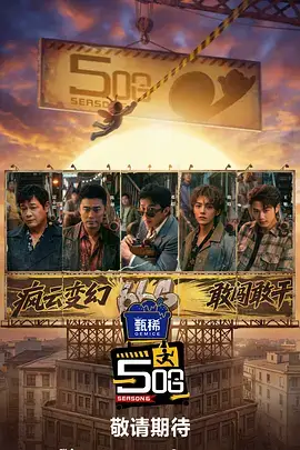 演员的第三种可能表演竞演综艺在线观看