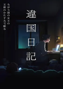 夏日标本治愈系日番动画在线观看
