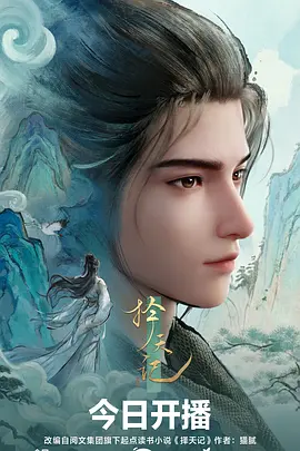 机械之心国漫机甲科幻动画在线观看